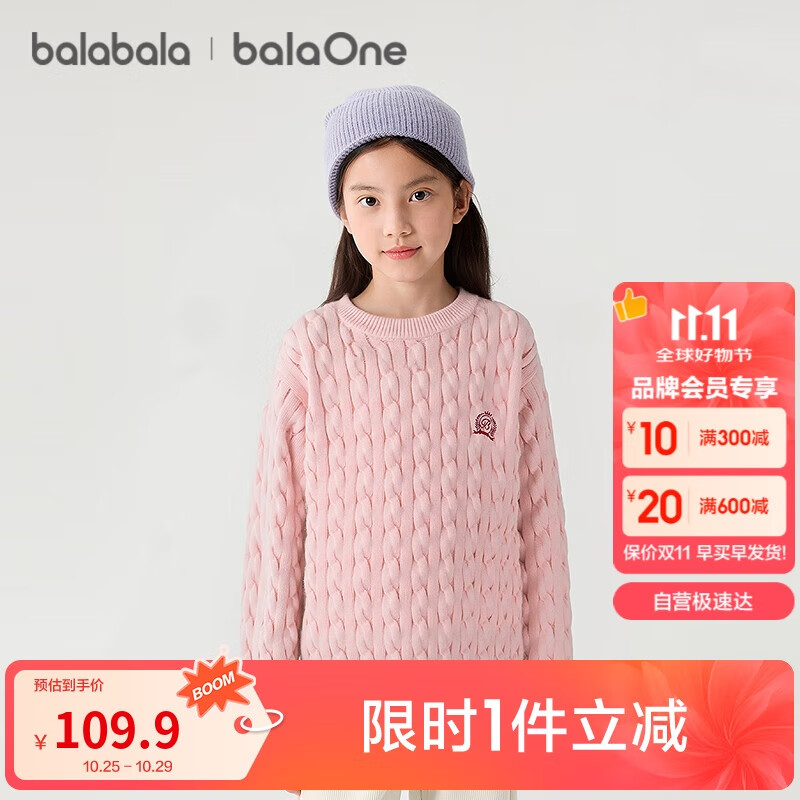 巴拉巴拉童装儿童毛衣男童女童2025冬装圆领毛衫针织衫舒适潮209425103205