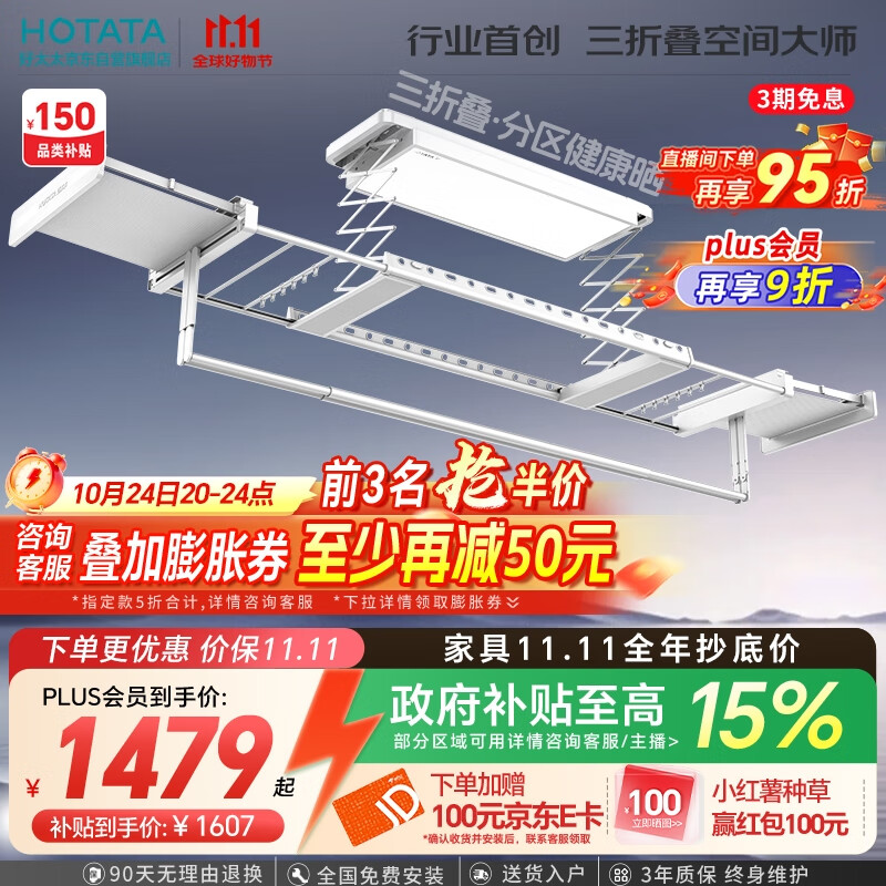 好太太（Hotata）电动晾衣架隐形升降阳台全隐藏式智能晾衣机Q30 三折叠空间大师