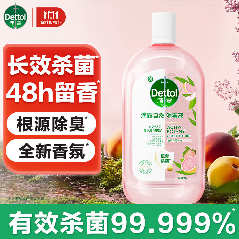 滴露自然香氛消毒液洗衣持久留香 衣物玩具杀菌 除臭宠物用品消毒水 【48H留香】香氛消毒液1L