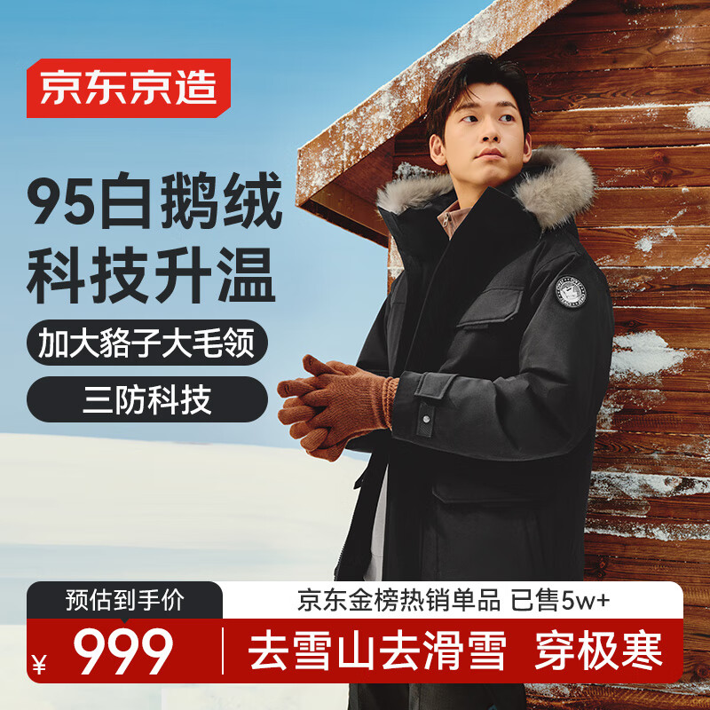 京东京造【进口极寒系列】蓄热鹅绒服男外套 保暖三防羽绒服中长款曜石黑L