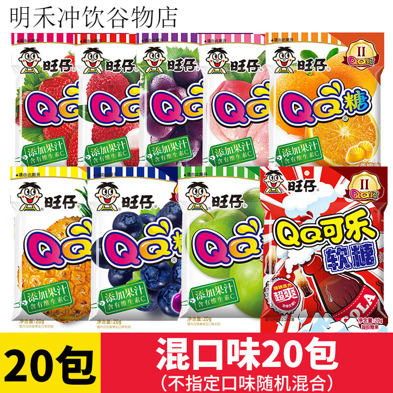 旺旺糖果QQ糖多口味组合休闲小零食软汁糖果儿童零食 QQ糖随机混合味20g*20包