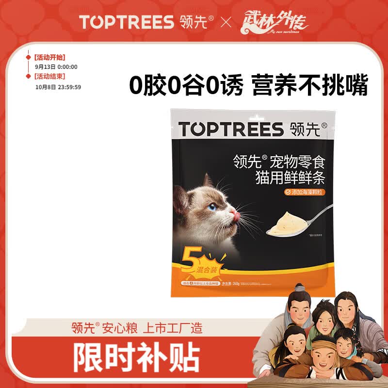 领先猫咪零食猫条湿粮罐头0胶0谷0诱混合口味12g*20条