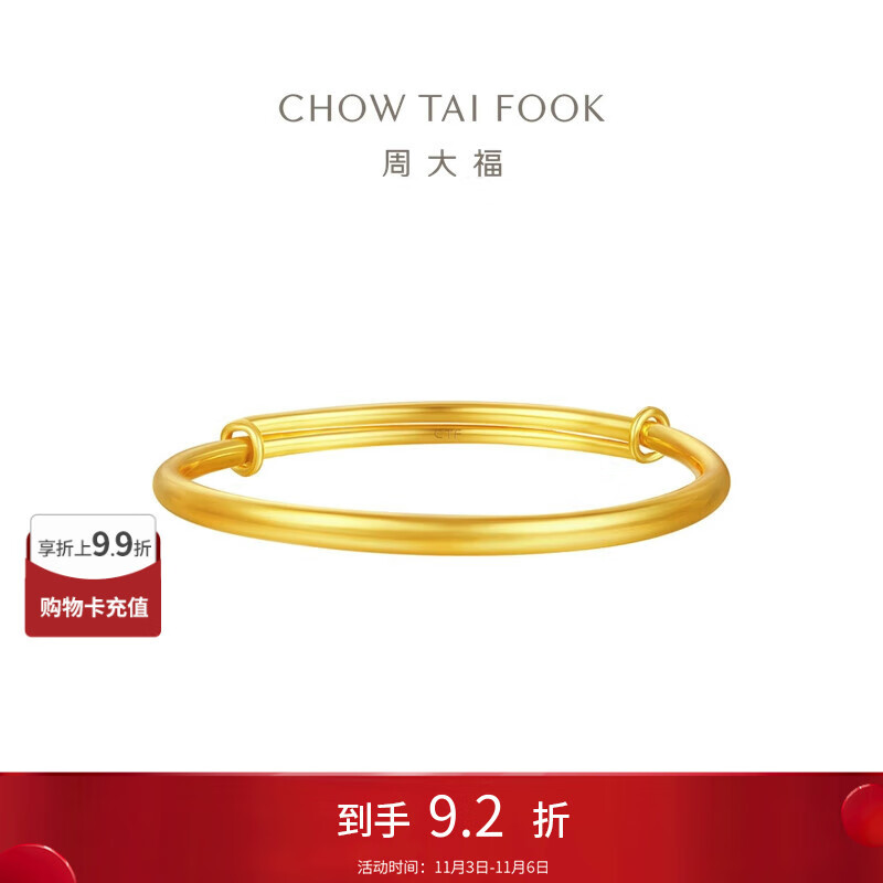 周大福素圈宝宝金饰黄金手实心镯子(工费220)约8.15g EOF1429