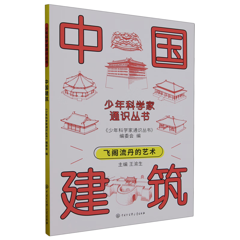 【新华书店】中国建筑 正版包邮