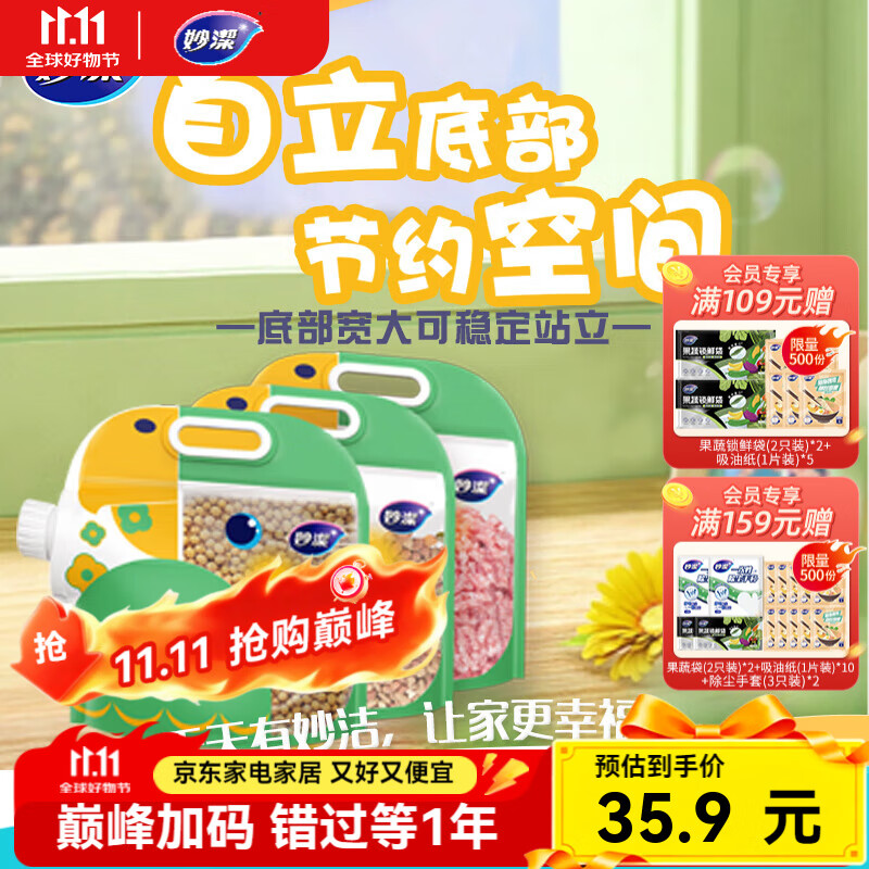 妙洁五谷杂粮收纳袋3L*5只装