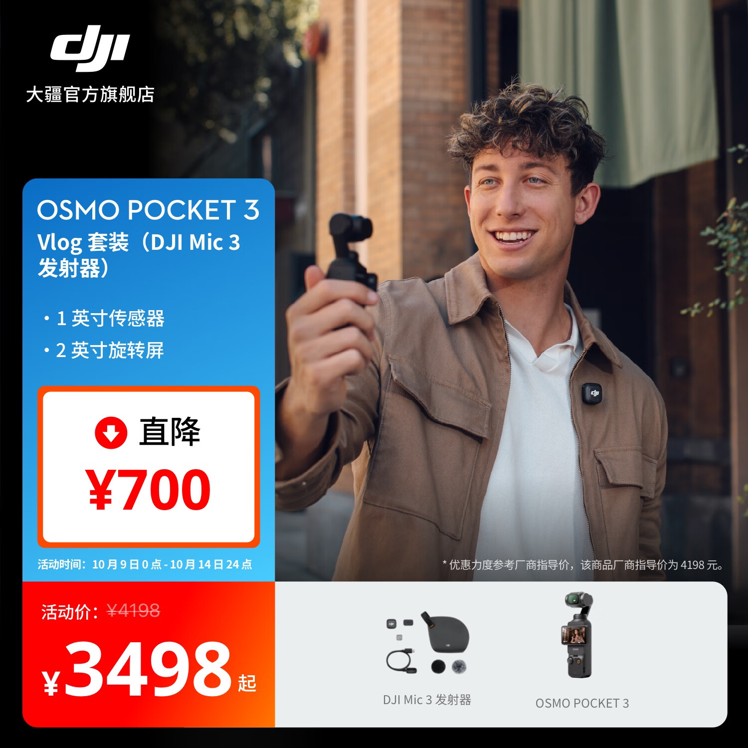 大疆 DJI Osmo Pocket 3 一英寸口袋云台相机 OP灵眸手持数码相机 旅游摄影摄像 直播vlog拍摄 Vlog 套装（DJI Mic 3 发射器） 随心换2年版（推荐）