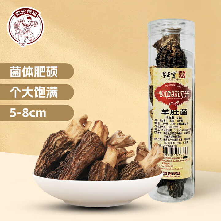 徽珍真姬菇蘑菇農家鳳尾菇蟹味菇山珍山菌干鍋紅燒煲湯火鍋食材 羊肚菌(5-8cm)18g/罐