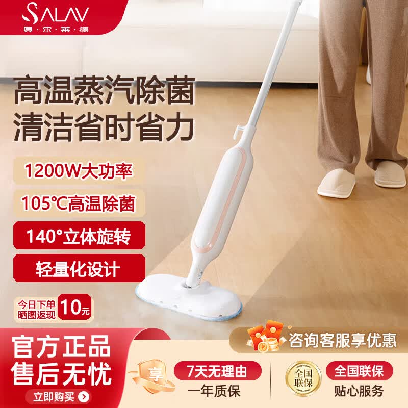 贝尔莱德(SALAV)蒸汽拖把蒸汽清洁机高温蒸汽除菌家用手持多功能清洁机 STM503L