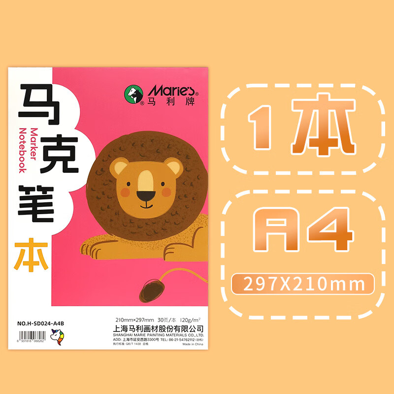 马利牌马克本马克笔专用绘画本A4图画本美术本儿童手绘8k画画本 马克本A4-加厚30页