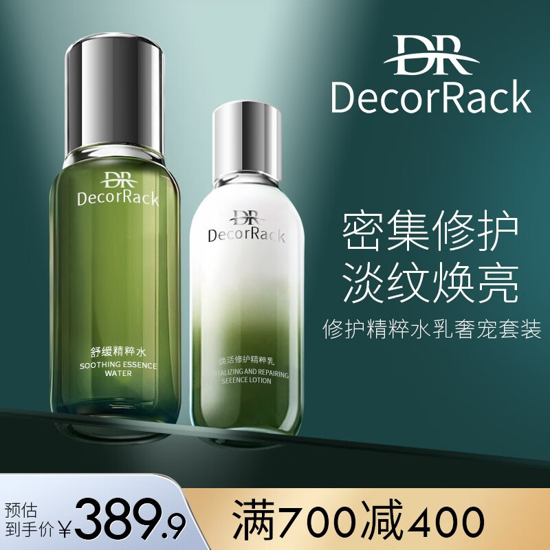 DECORRACK精粹水乳奢宠礼盒 补水保湿紧致抛光清爽型水乳水润肌肤 精粹水150ml+精粹乳100ml