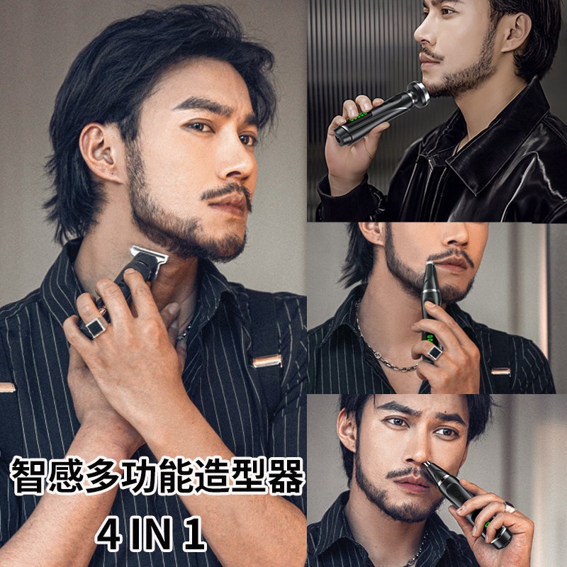 智感胡须修剪器胡子造型器修胡子男士剃须刀电动刮胡刀神器多功能鬓角