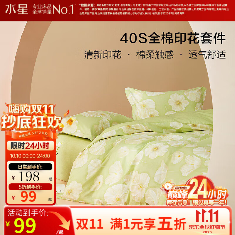 百丽丝水星家纺出品 100%纯棉 床上三/四件套全棉印花套件 被套床单枕 暖茶花陌(AB双版&绵柔亲肤) 1.5米床， 