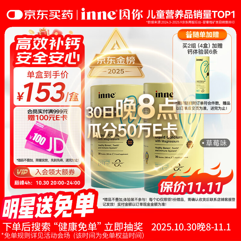 Inne因你钙镁锌小金条液体钙儿童钙维生素d3婴儿钙草莓味+香橙味