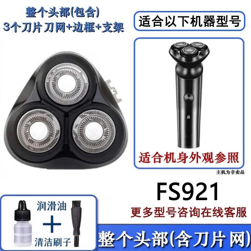 FEIYI/FLYCO飞科剃须刀刀片网罩刀头刮胡刀FLYCO机头FS901 FS903 FS905 FS907 FS920 FS926 FS927头部 FS921头部亮黑(3个刀片+3个刀网+刀架框)