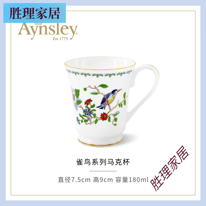 AYNSLEY英國(guó)Aynsley安斯麗馬克杯家用水杯杯辦公室喝水杯子茶杯茶具 雀鳥馬克杯