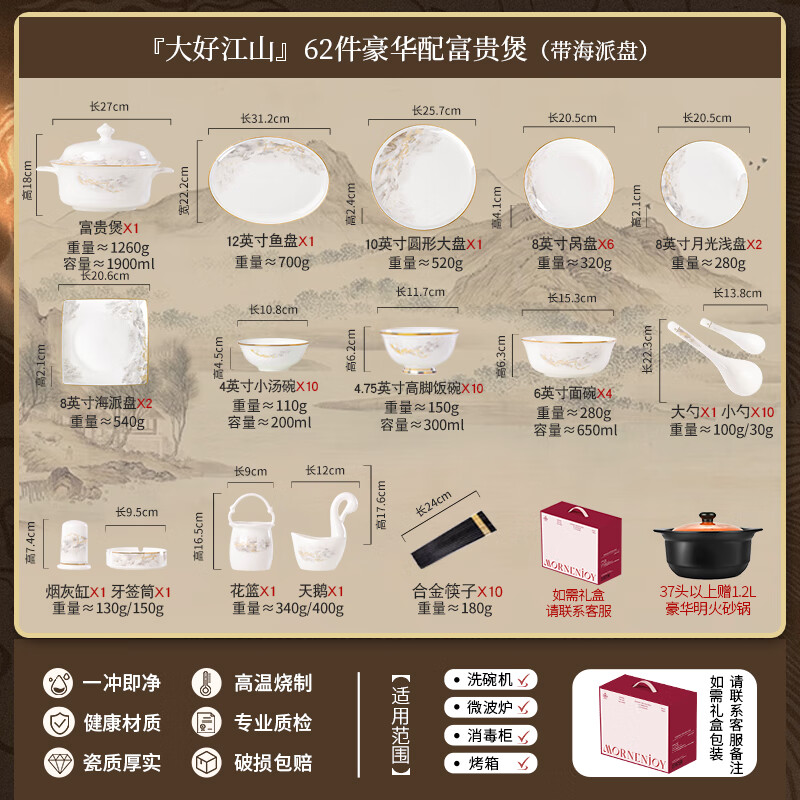 mornenjoy碗碟碗具套装中式景德镇家用新款高颜值碗筷餐具套装碗盘乔迁新居 80%送礼选择【10人配富贵煲+海派盘】大好江山62件