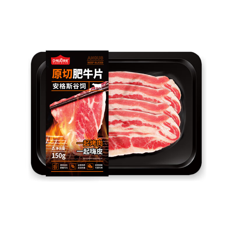 【88包邮】顶诺 原切安格斯谷饲肥牛片 150g*8盒