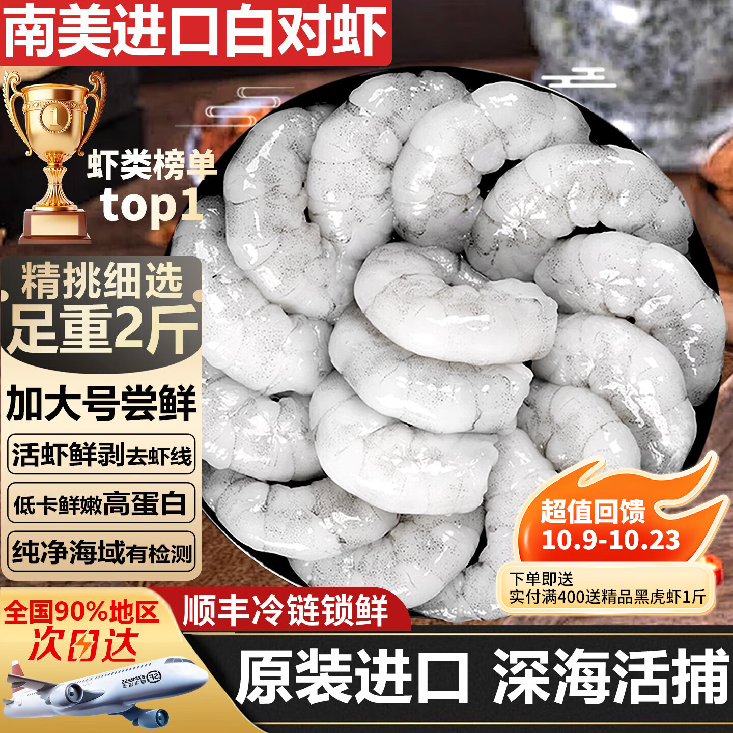天纵良材 南美白对虾仁 2斤