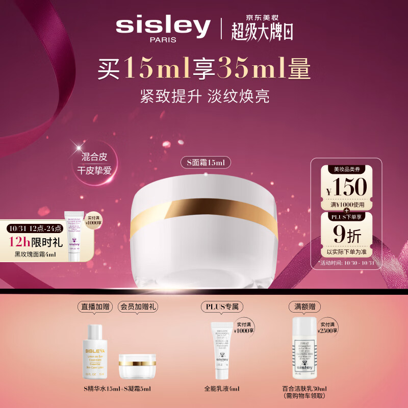 希思黎（Sisley）抗皱修活臻颜霜15mlS面霜紧致保湿护肤品套装生日礼物送女友