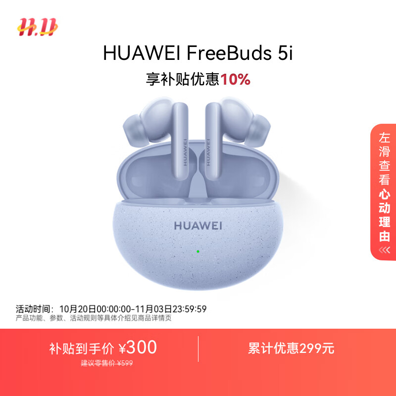 HUAWEI FreeBuds 5i 真无线入耳式降噪蓝牙耳机 游戏运动耳机 苹果安卓手机通用 海岛蓝