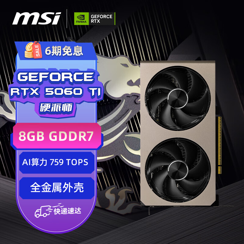 ΢�ǣ�MSI��Ӳ��ʦ GeForce RTX 5060 Ti 8G INSPIRE 2X OC AI���� �羺��Ϸ�������ѧϰ�����Կ� 3399Ԫ