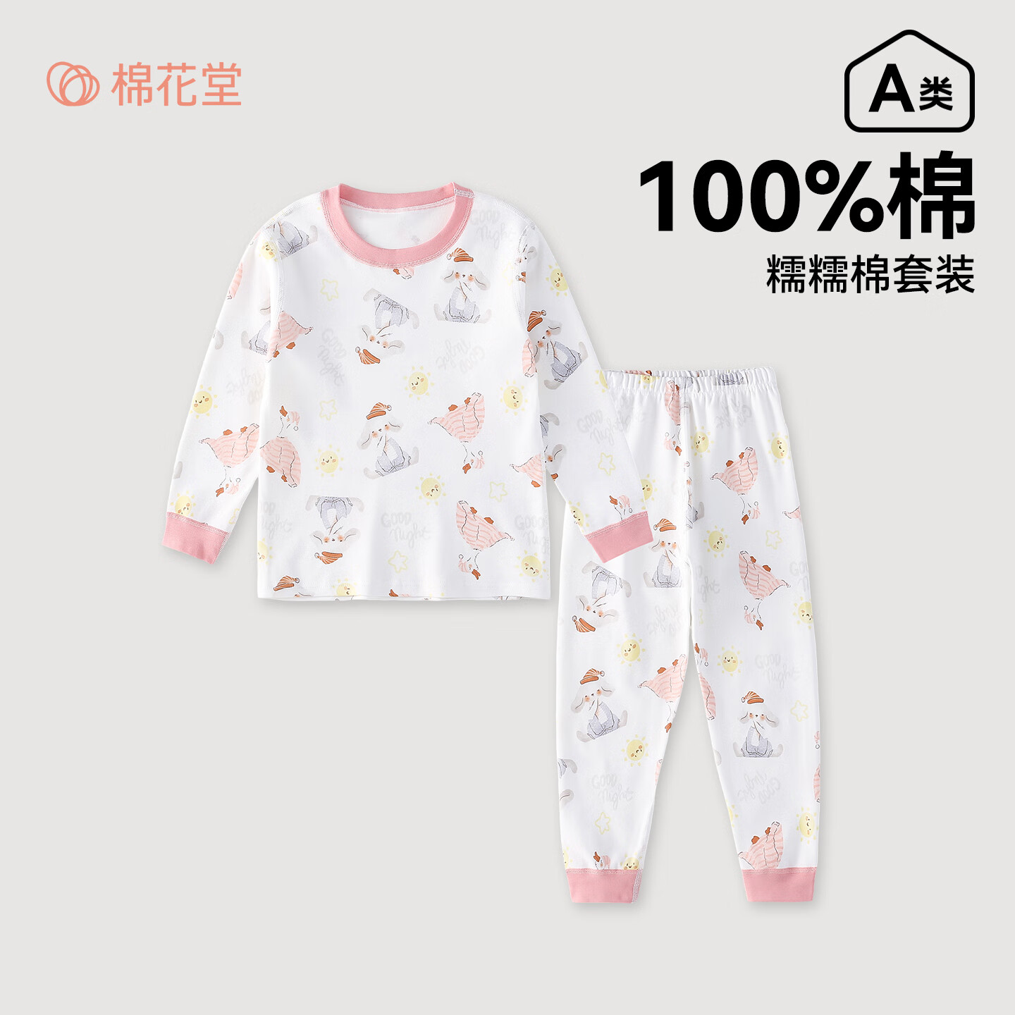 棉花堂【100%棉】儿童纯棉内衣套装宝宝家居服睡衣抗菌不易起球xt2 幸运鸭 140