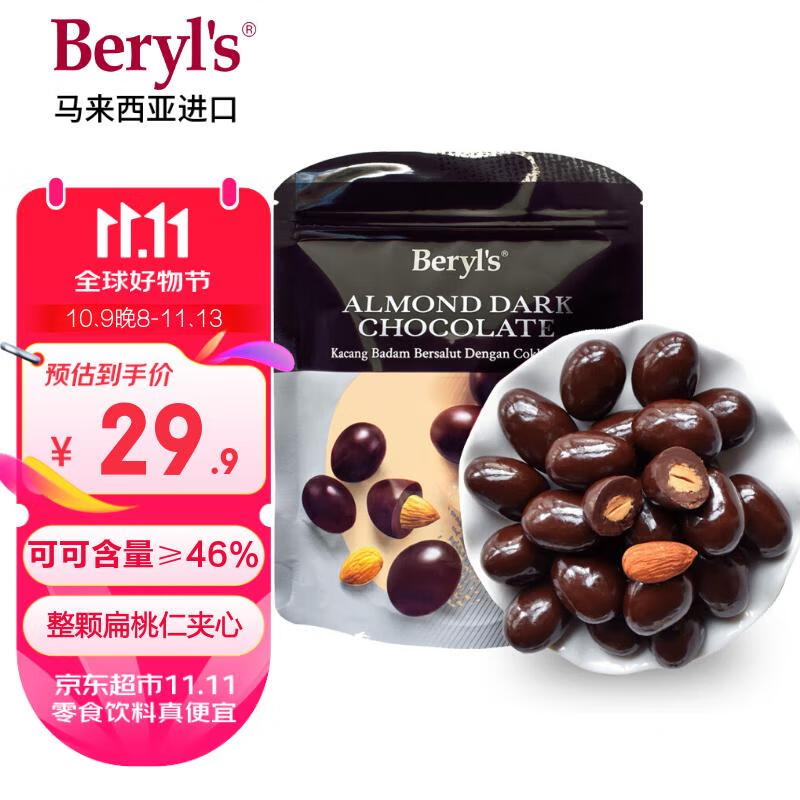 倍乐思（Beryl&#039;s）烘焙扁桃仁夹心黑巧克力豆 100g 进口休闲办公零食 生日礼物/礼品