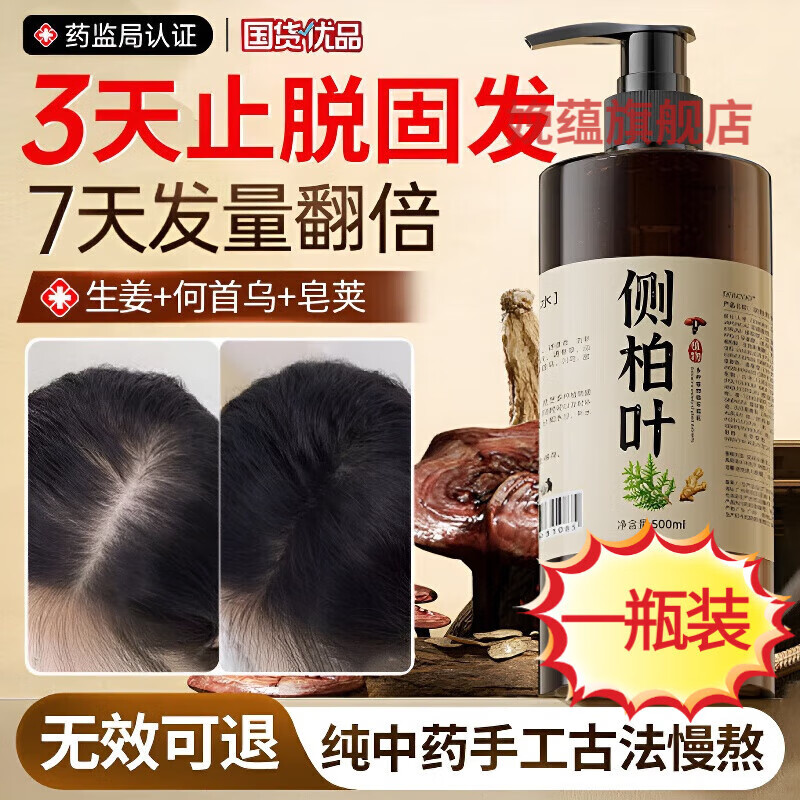 佰束优纪防脱洗发水控油去屑止痒补水蓬松育发男洗头膏 1瓶装