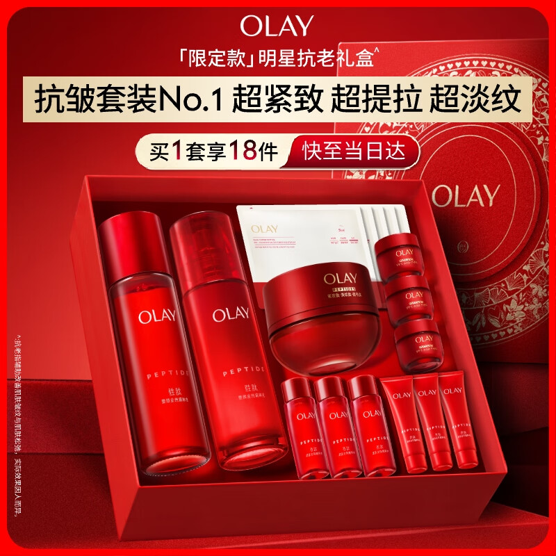 玉兰油（OLAY）全新大红瓶水乳液超红瓶面霜抗皱紧致护肤品套装礼盒生日礼物女