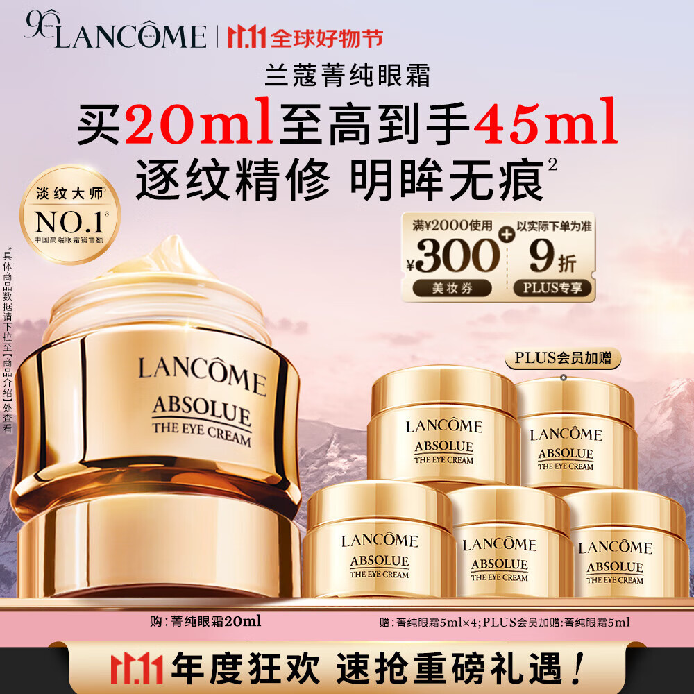 兰蔻菁纯眼霜20ml滋润淡纹润泽紧致护肤品化妆套装礼盒生日礼物送女友