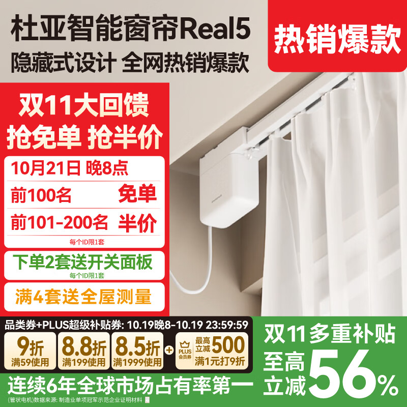杜亚Real5蓝牙2.0版智能米家电动窗帘家居自动窗帘电机语音控制不含布 3米直轨定制蓝牙版包安装