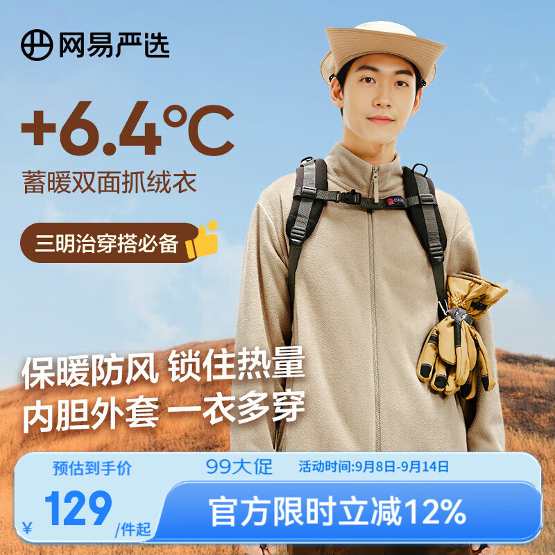 秋冬必备！网易严选摇粒绒男外套仅需￥309