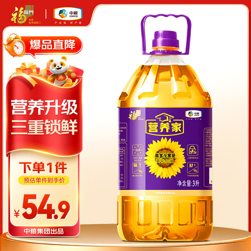 营养家 食用油 黄金小黑葵 葵花仁油 3L 物理压榨一级 中粮福临门出品