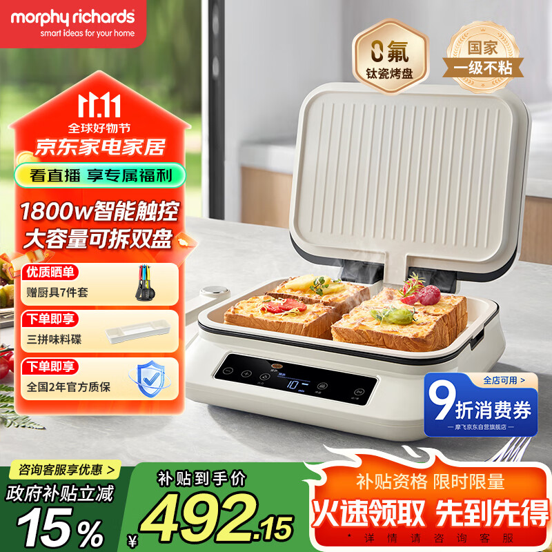 摩飞电器（Morphyrichards）【国家补贴】电饼铛 0氟钛瓷超耐磨 电饼档家庭用早餐机 上下可拆加大加深电煎饼锅电烤盘 MR8601A
