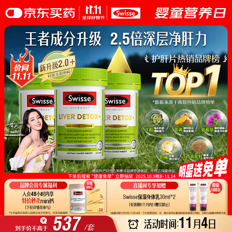 Swisse斯维诗2代护肝片2.8倍浓度奶蓟草养肝净颜轻腹担120片/瓶*3瓶