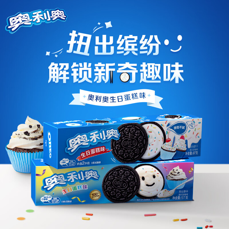 奥利奥（Oreo）果味 夹心饼干 休闲零食儿童早餐饼干 网红零食下午茶 夹心饼干 生日蛋糕味97g