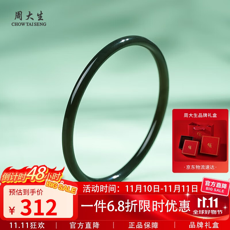 周大生和田玉手镯青玉圆条手镯叮当镯内径约62mm