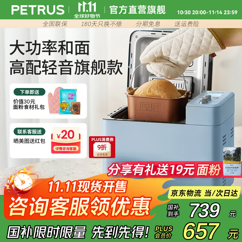 柏翠(petrus) 烤面包机家用全自动多功能小型早餐三明治吐司和揉面轻食机双管冰淇淋 PE9709 节日礼物 雅典蓝(