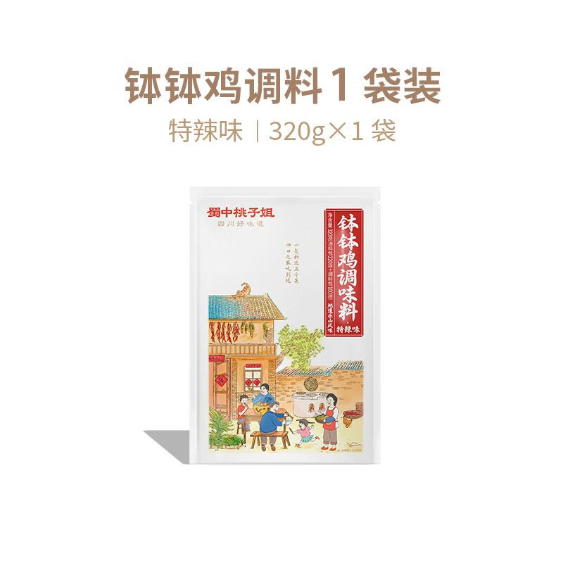 蜀中桃子姐缽缽雞調料包320克冷鍋麻辣燙四川樂(lè )山串串香底料包 缽缽雞特辣(320g*1袋)