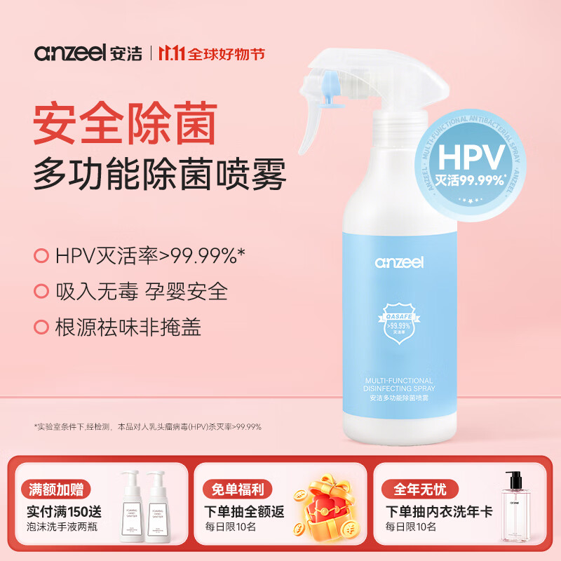 安潔（Anzeel）復合季銨鹽消毒液衣物清洗寵物家用地板除菌空調殺真菌祛味消毒水 多功能除菌噴霧