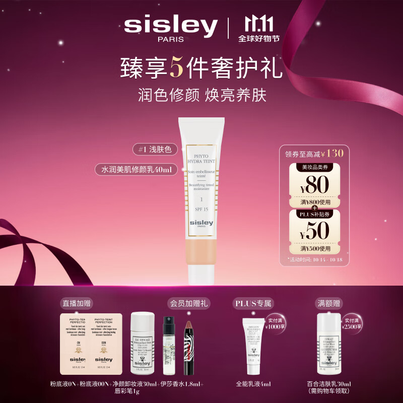希思黎（Sisley）水润美肌修颜乳-浅肤色40ml粉底化妆品套装生日礼物送女友