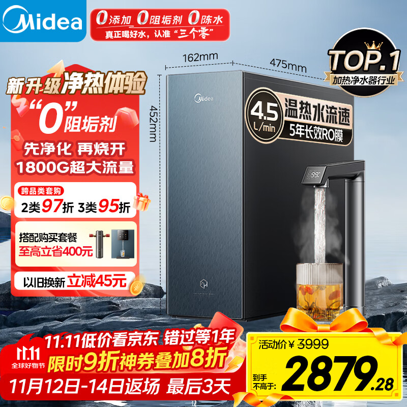 美的（Midea）家用加热净水器 星河真沸腾直饮净热一体机0阻垢剂温热水1800G反渗透厨下即滤净饮机1000G政府补贴