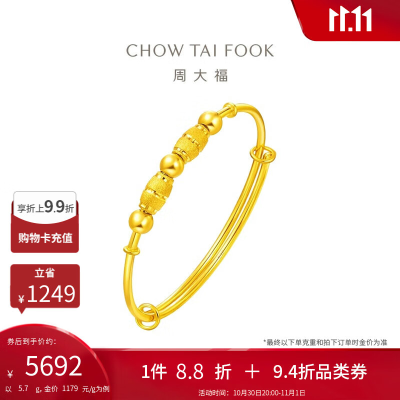 周大福儿童首饰串珠足金黄金手镯(工费220)约5.7g EOF1599