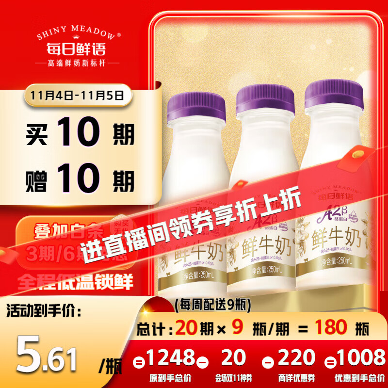 每日鲜语原生优护A2β-酪蛋白鲜牛奶250ml*3瓶鲜奶定期购