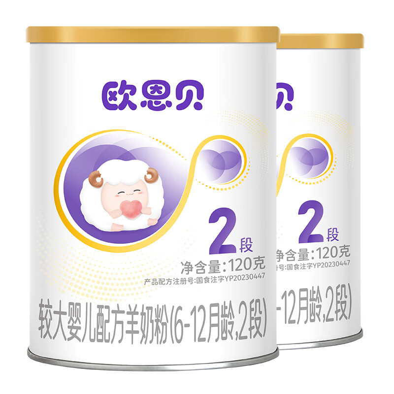 欧恩贝绵羊奶粉2段120g*2罐婴儿配方奶粉试用装小罐适用于6-12个月宝宝 2罐