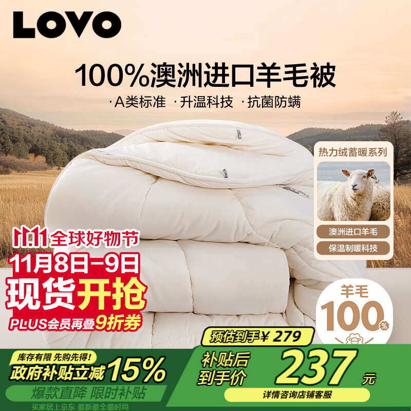 LOVO罗莱 100%纯澳州羊毛被子冬被芯A类抗菌防螨6.6斤200*230cm