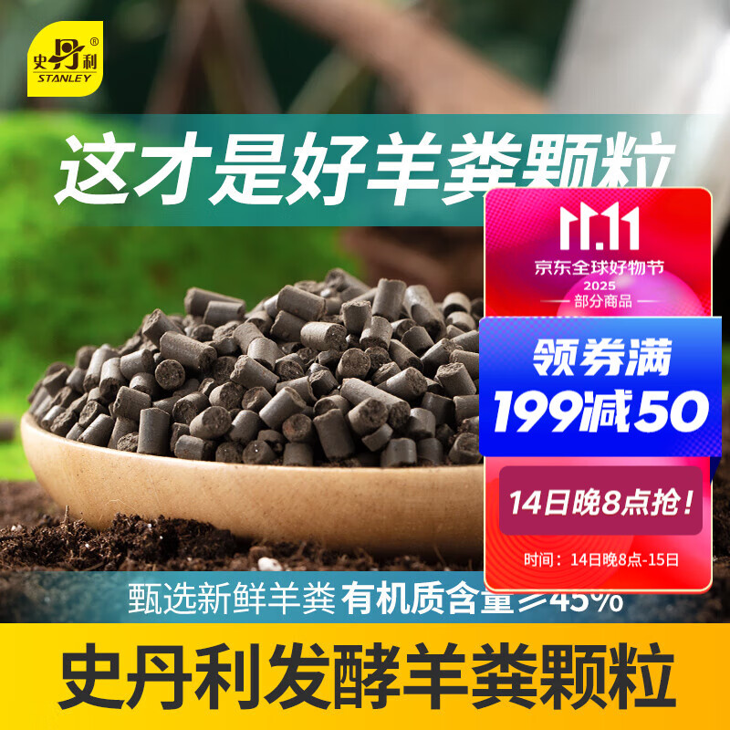 史丹利（STANLEY）羊粪发酵有机肥生物纯羊粪有机肥料蔬菜专用花肥料花卉通用5斤