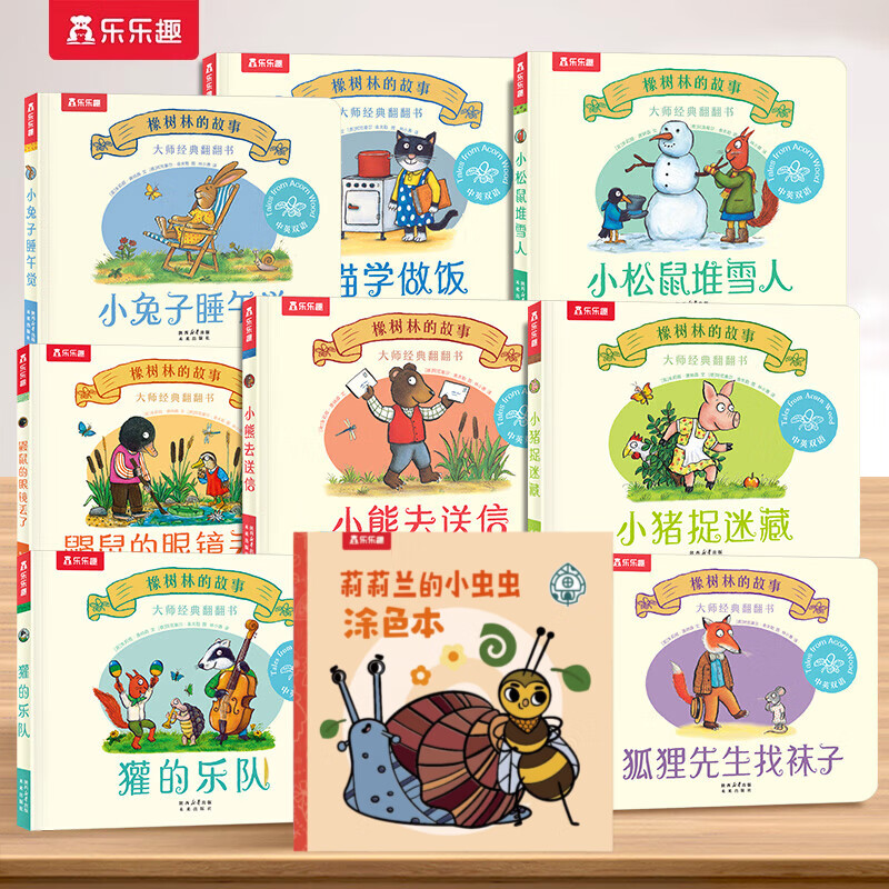 乐乐趣儿童绘本0-3-6岁蒙氏启蒙早教波西和皮普翻翻书自然科普启蒙幼儿园课外读物 宝宝的捉迷藏翻翻早教书8册+涂色本1本