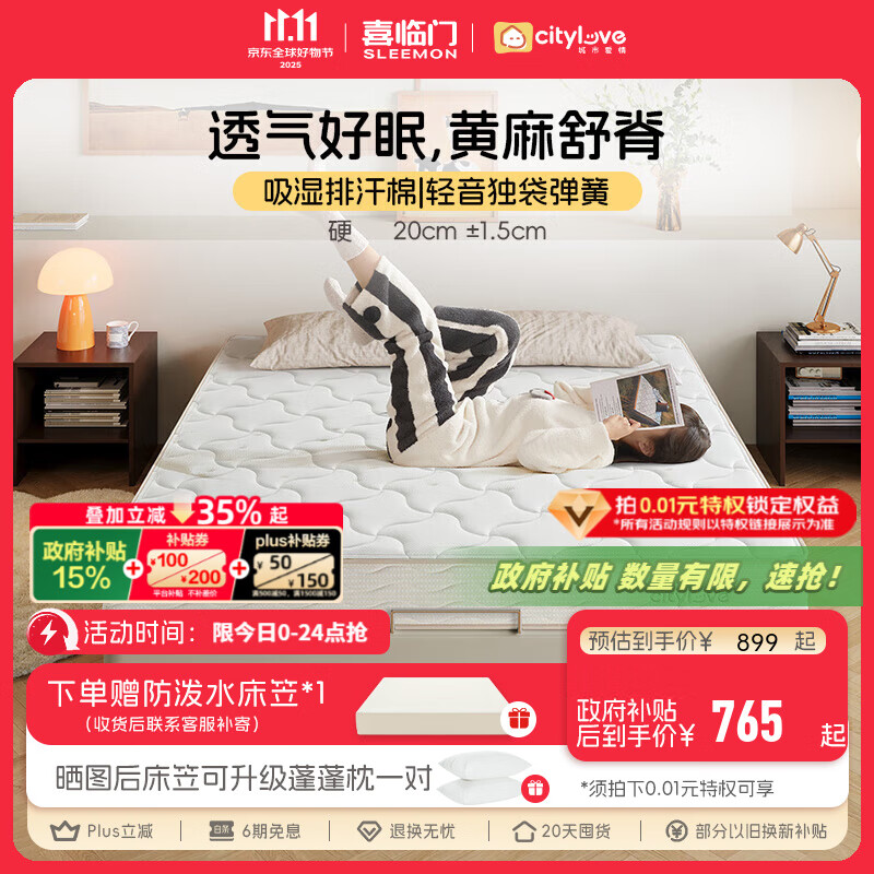 城市爱情喜临门床垫 黄麻床垫独立弹簧双人硬床垫子席梦思大白Lite H2 大白H2(偏硬款 黄麻舒脊） 1.5*2.0米