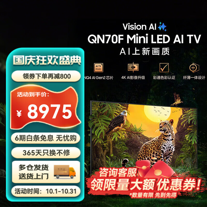 三星（SAMSUNG）75英寸平板电视 Neo-QLED量子点 Mini LED AI影像增强 4K 144Hz高刷新 